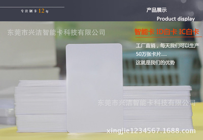 兴洁科技ID卡低价促销 ID薄卡、ID白卡门禁卡选购指南
